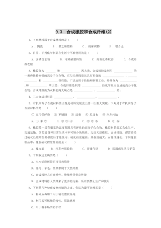 合成橡胶和合成纤维(2