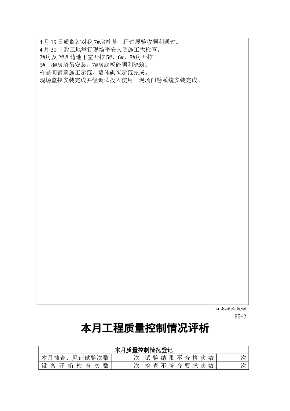 平岗星苑工程监理月报_第2页
