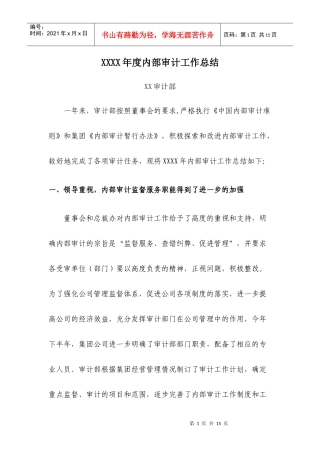 内部审计部门工作总结范文