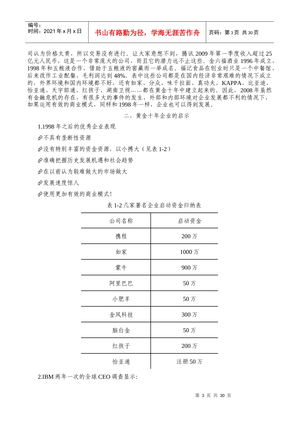 刘捷-商业模式的力量(模式篇)_第3页