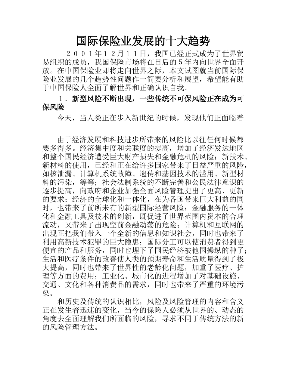国际保险业发展的十大趋势(1)_第1页