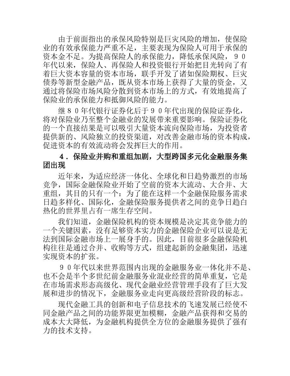 国际保险业发展的十大趋势(1)_第3页