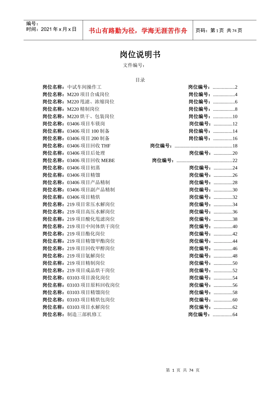 制造三部各项目_第1页