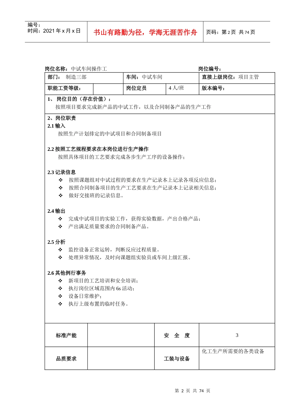 制造三部各项目_第2页