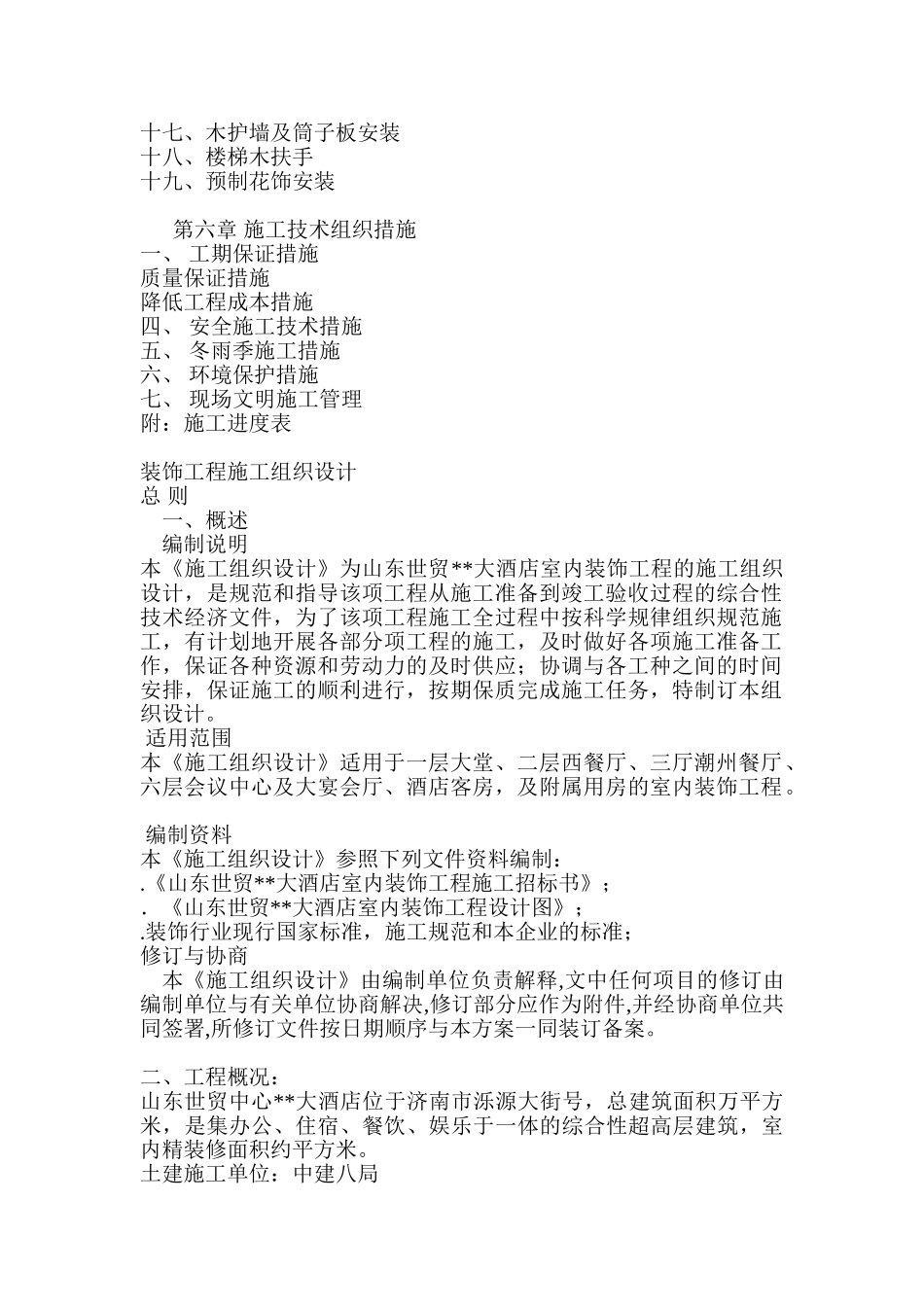 室内精装施工组织设计方案(56页)_第2页