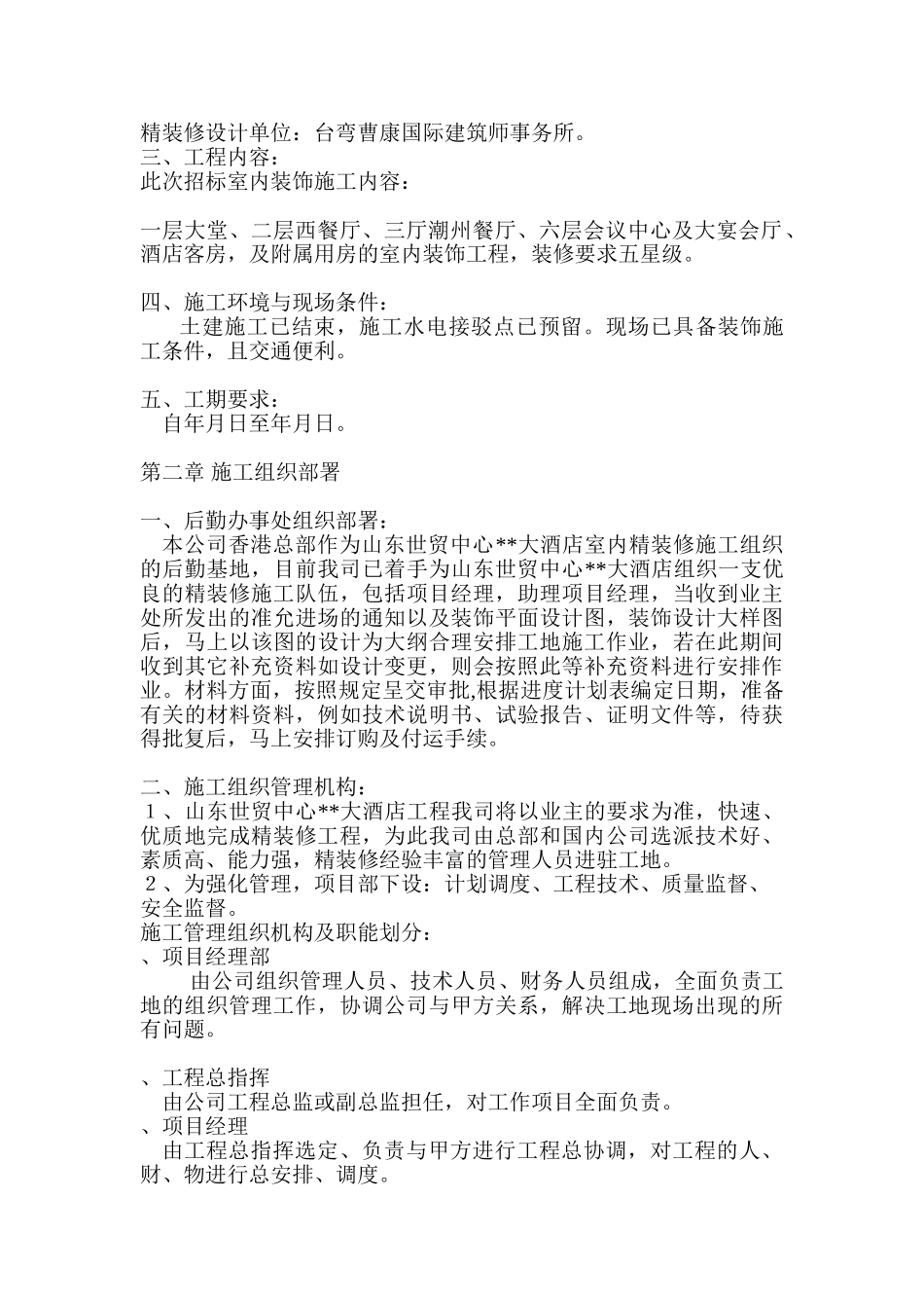 室内精装施工组织设计方案(56页)_第3页