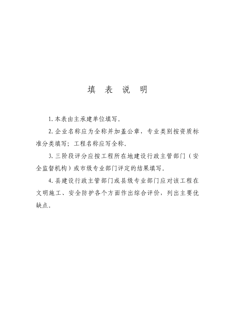 常山县建筑安全文明施工_第2页