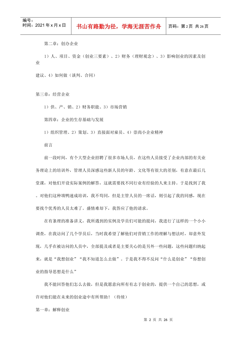 创办企业的三要素_第2页