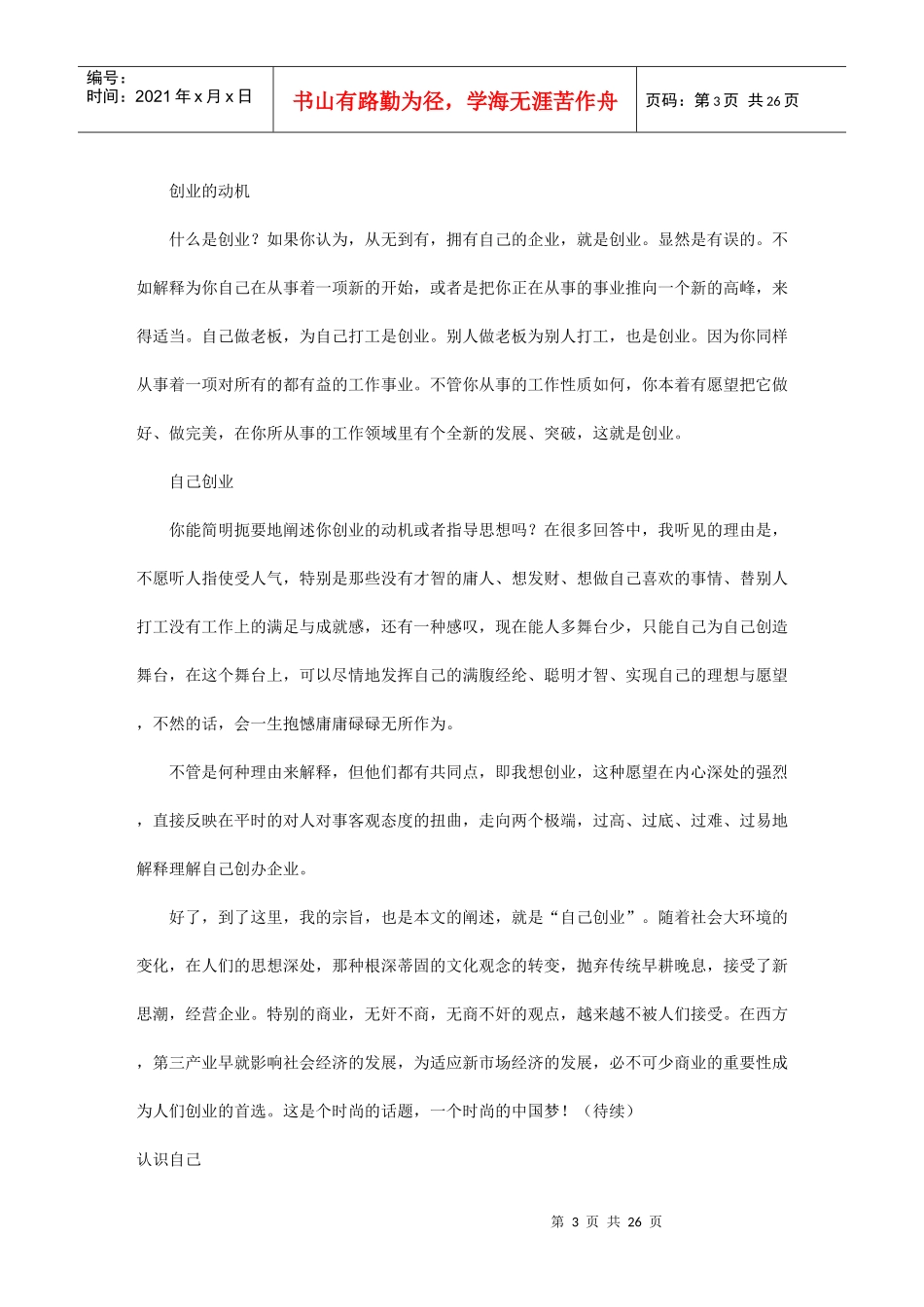 创办企业的三要素_第3页