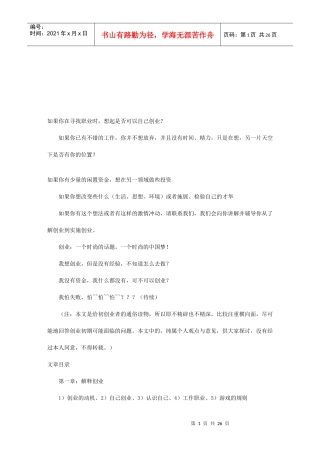 创办企业的三要素
