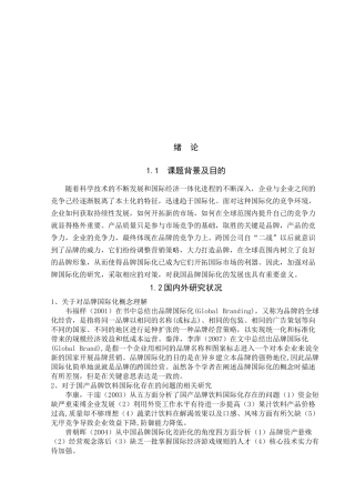 如何使国产饮料国际化