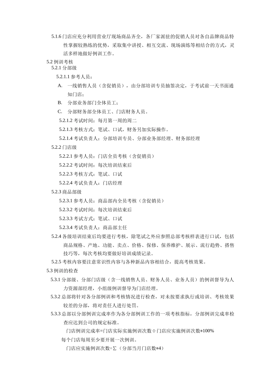 分部、门店员工例行培训管理办法_第3页