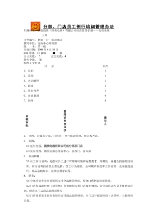 分部、门店员工例行培训管理办法