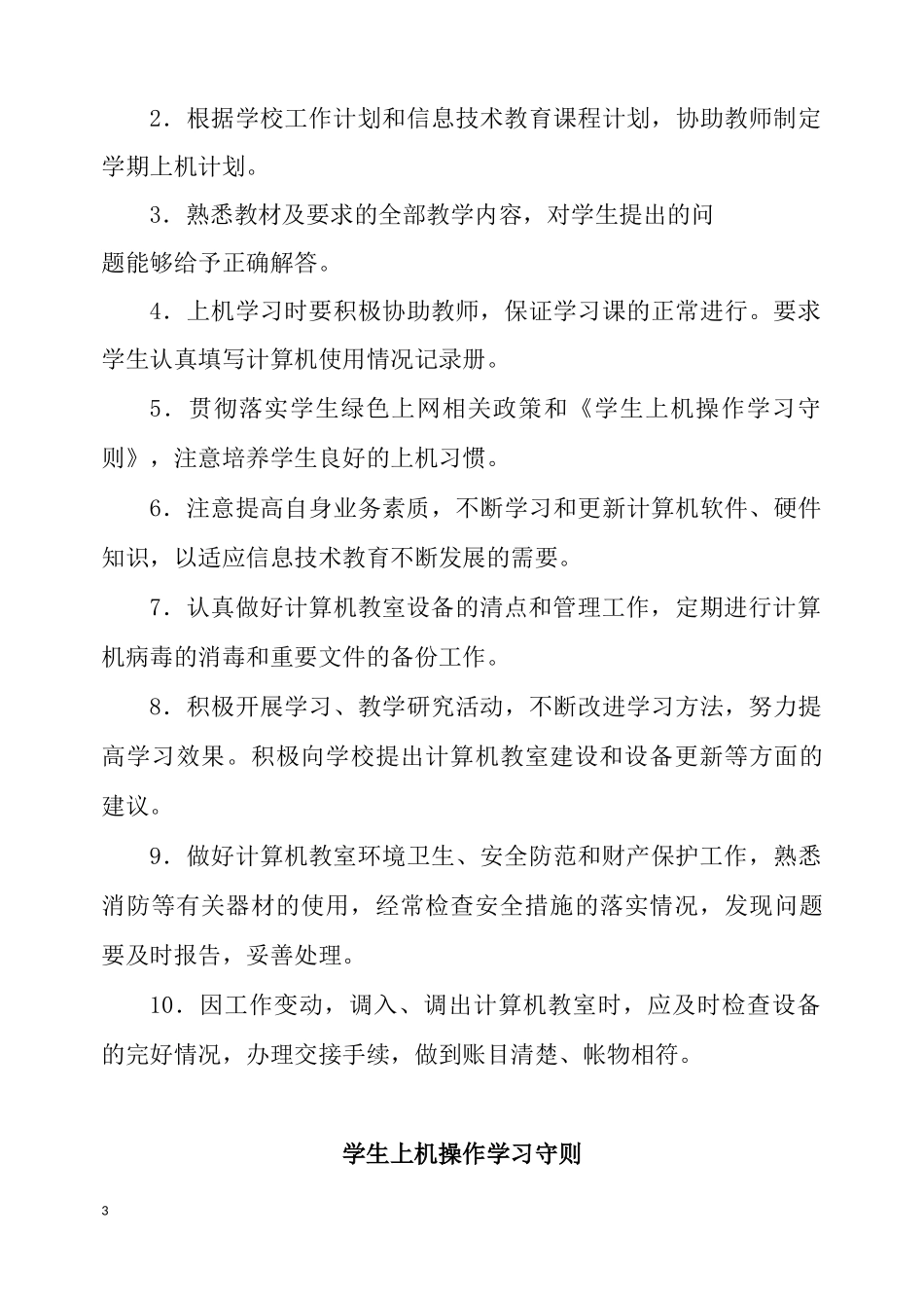 功能教室管理制度制度_第3页