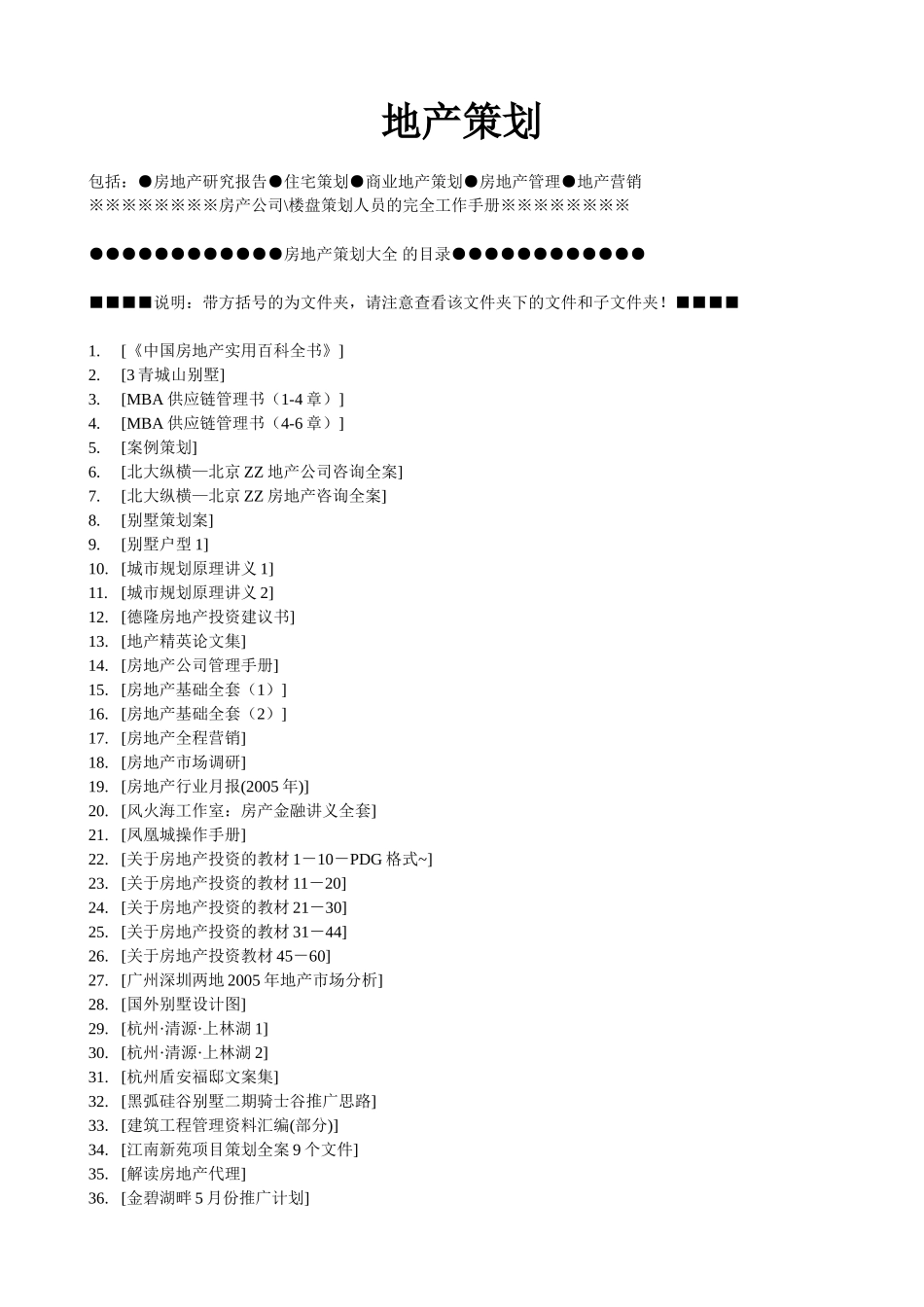 地产经纪有限公司-经济研究院地产策划_第1页