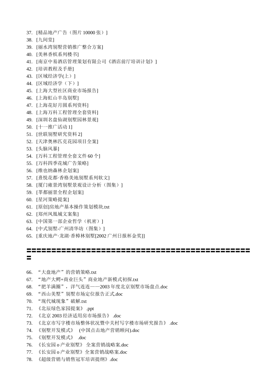 地产经纪有限公司-经济研究院地产策划_第2页