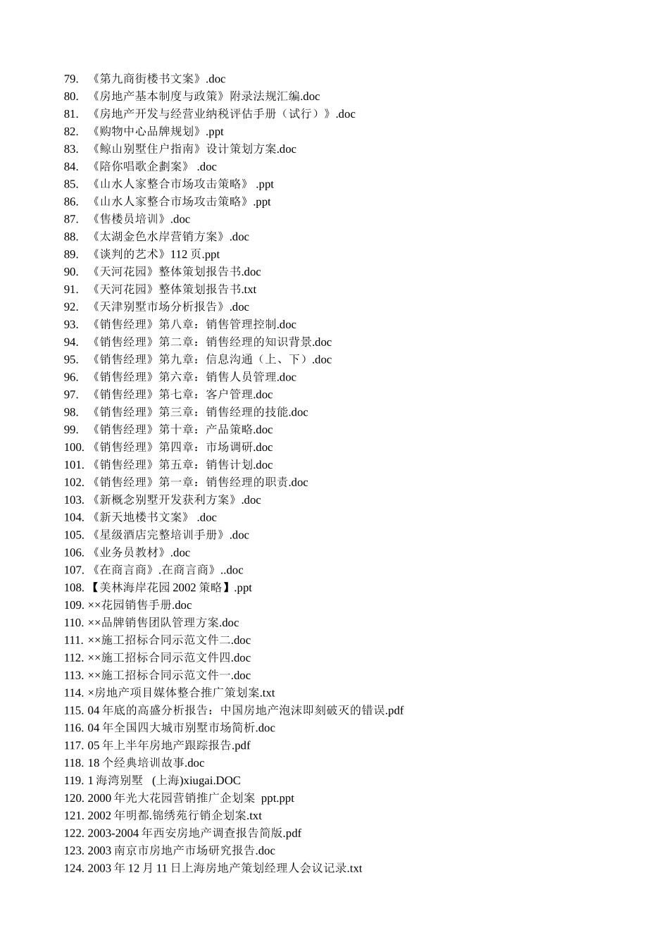 地产经纪有限公司-经济研究院地产策划_第3页