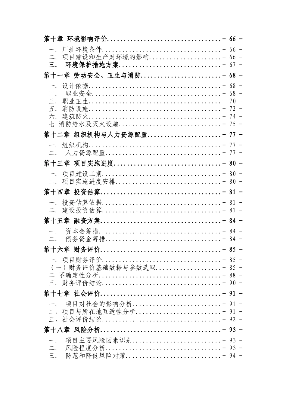 天然矿泉水生产项目可研报告`_第2页