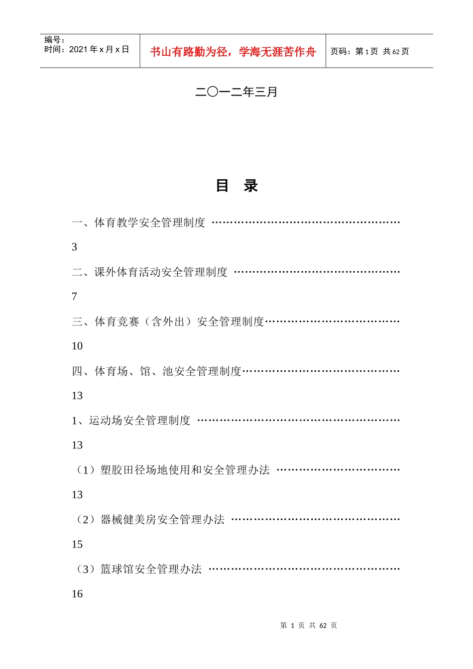 农业大学体育安全管理制度_第2页