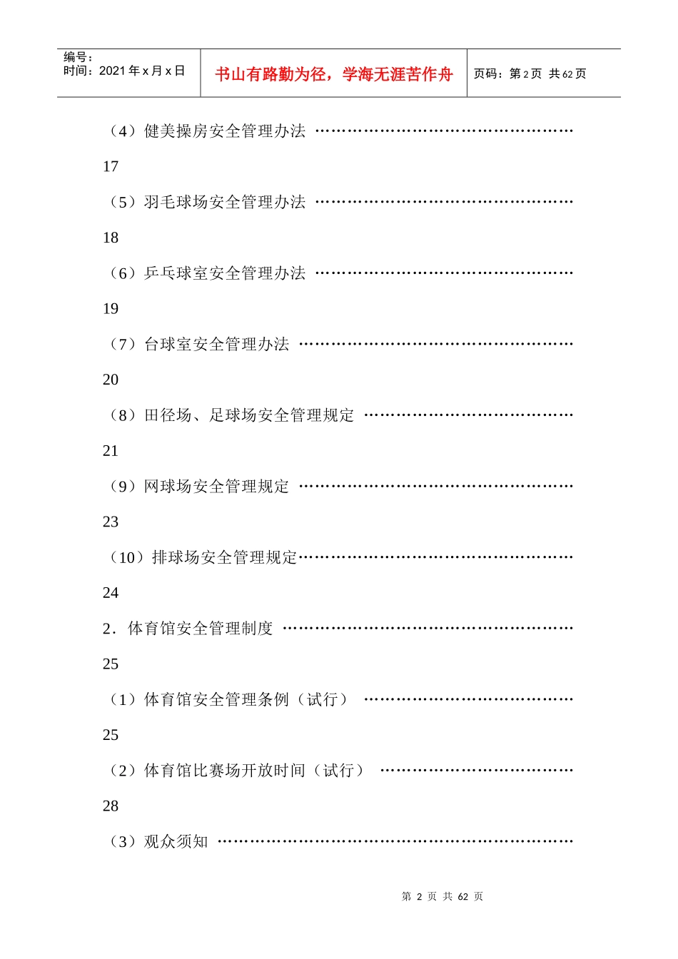 农业大学体育安全管理制度_第3页