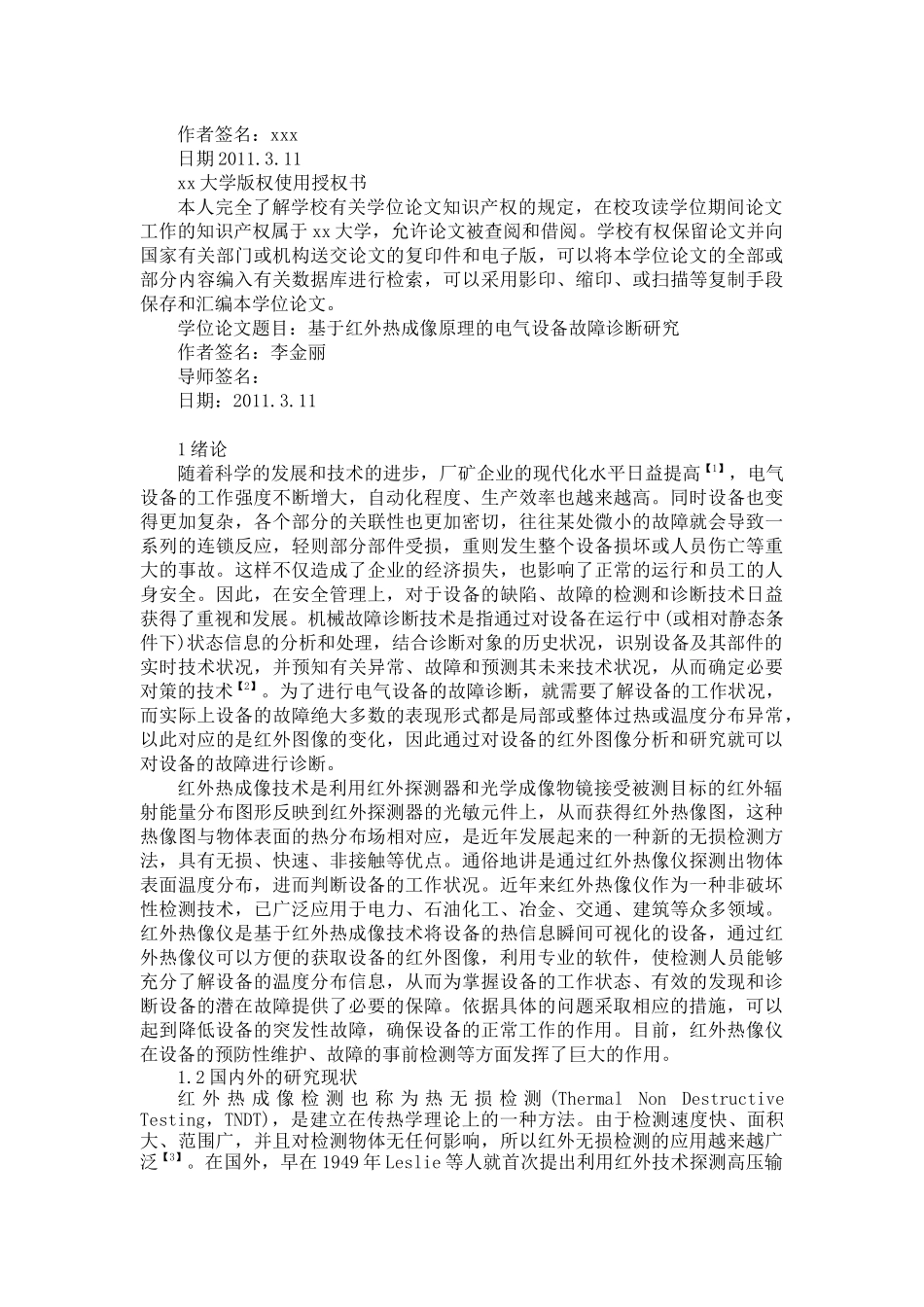 基于红外热成像原理的电气设备故障诊断研究_第3页