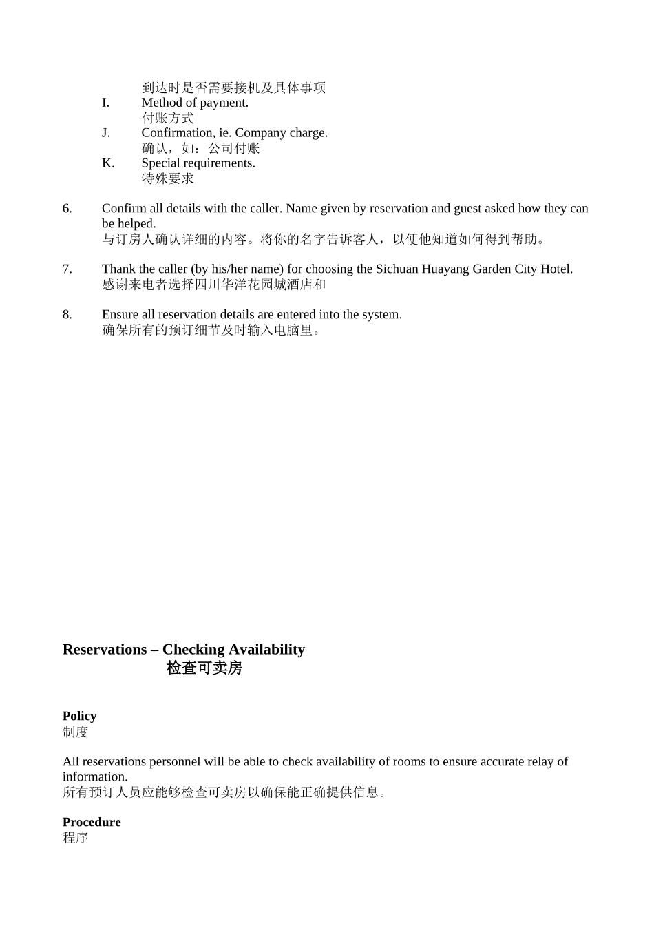 华洋花园城大酒店（四星）前厅管理--godun_第2页