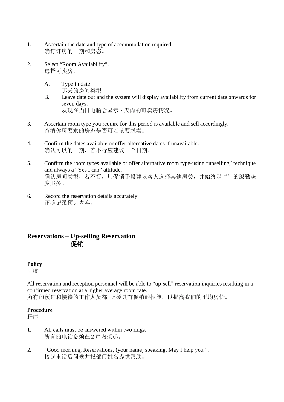 华洋花园城大酒店（四星）前厅管理--godun_第3页
