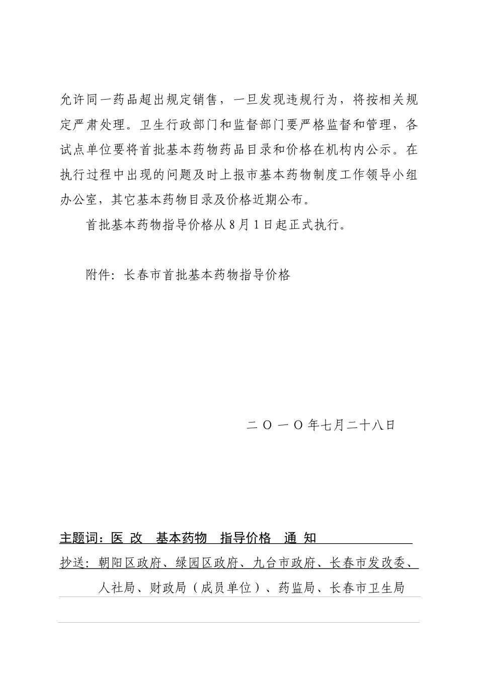 基本药物制度工作领导小组_第2页