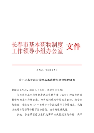 基本药物制度工作领导小组