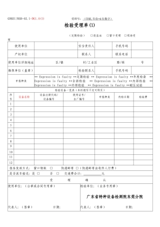 受理号：（印刷,年份6位数字