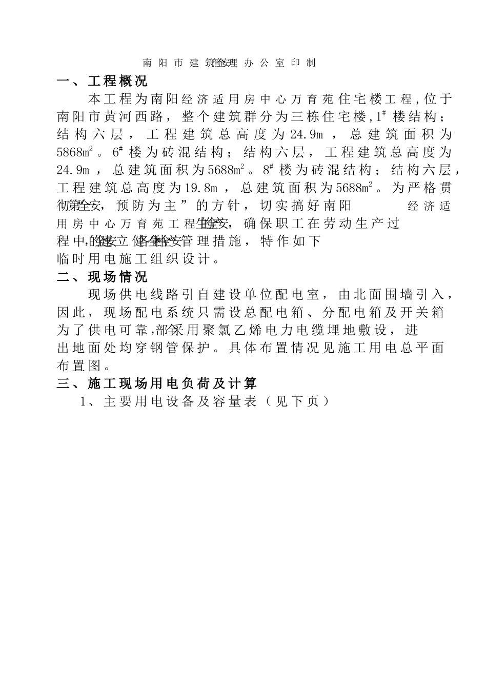 安全用电施工组织设计_第3页