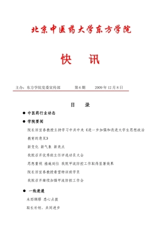 快讯第6期-北京中医药大学东方学院