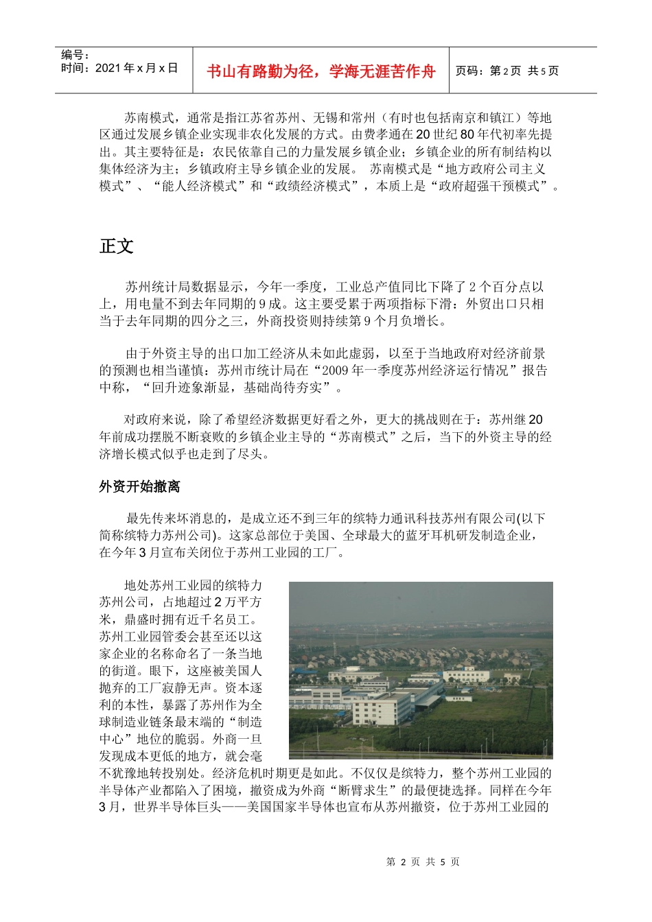 分析苏州城市经济空间现状与发展_第2页