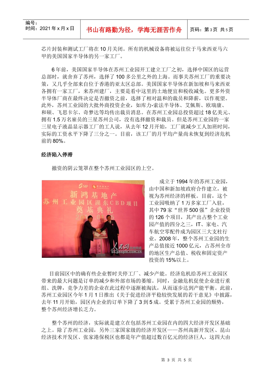 分析苏州城市经济空间现状与发展_第3页