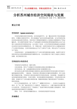 分析苏州城市经济空间现状与发展