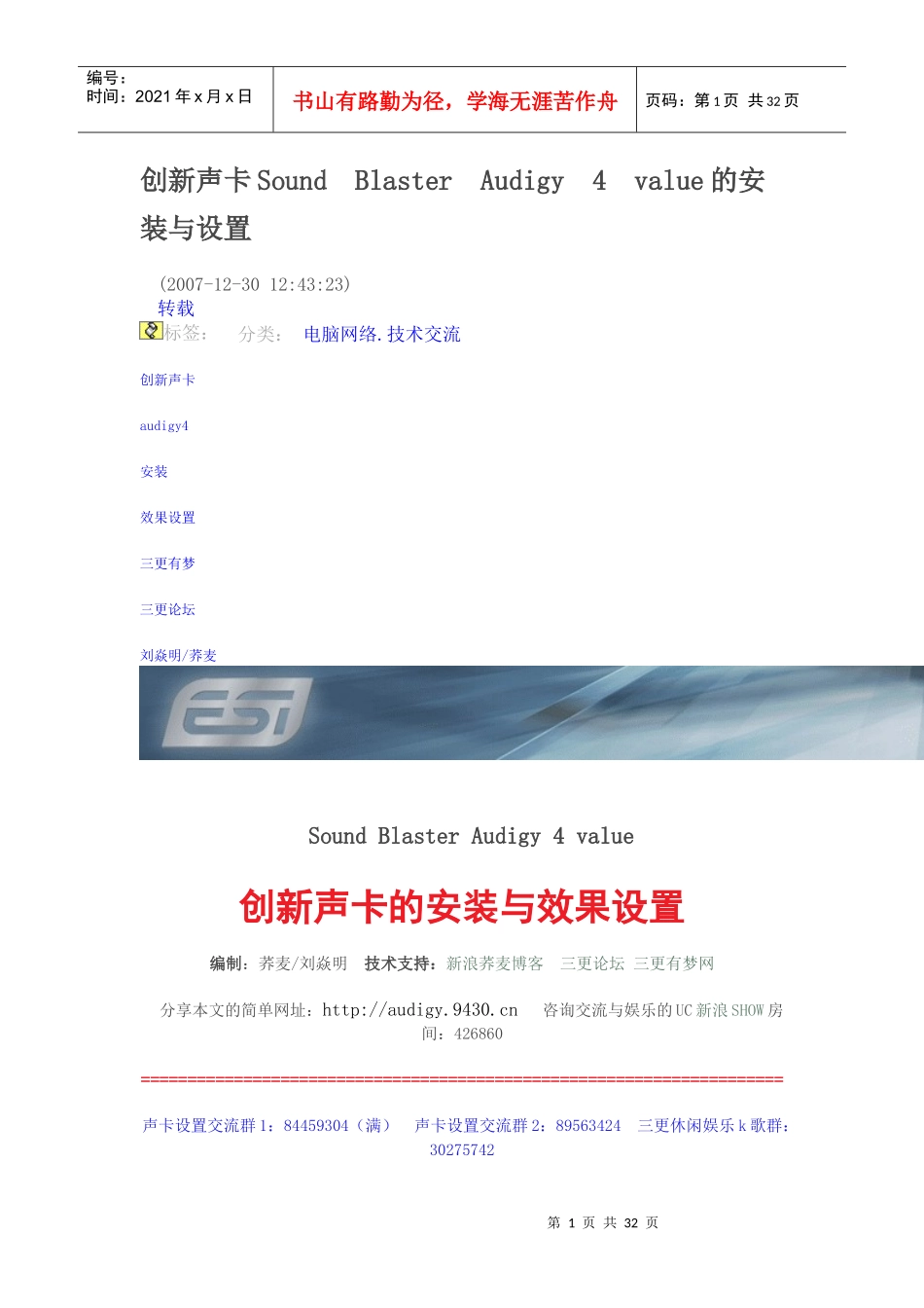 创新声卡Sound Blaster Audigy 4 value的安装与_第1页