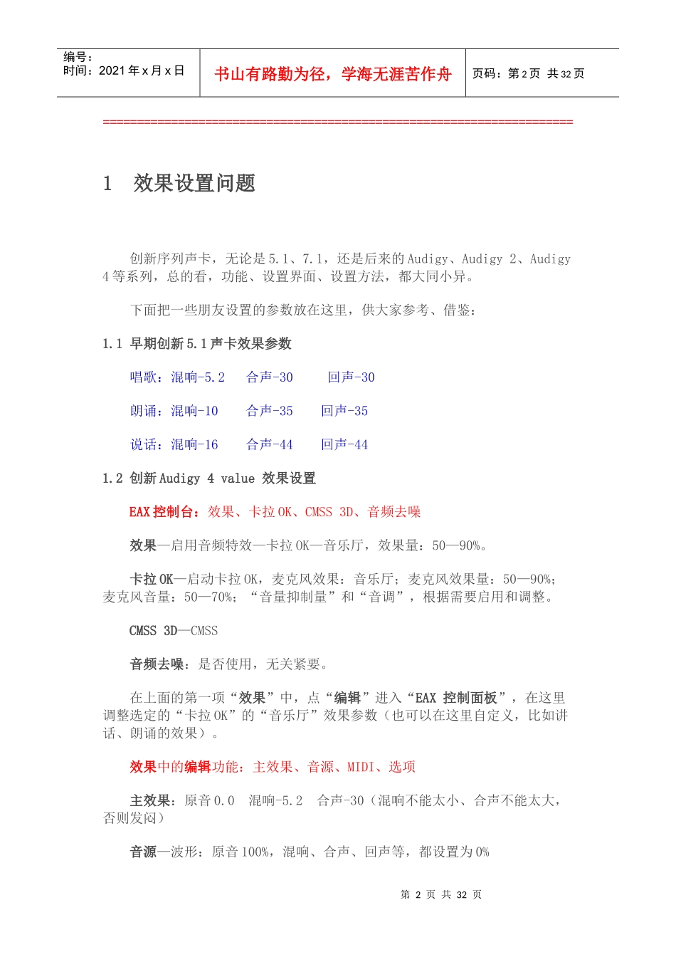 创新声卡Sound Blaster Audigy 4 value的安装与_第2页