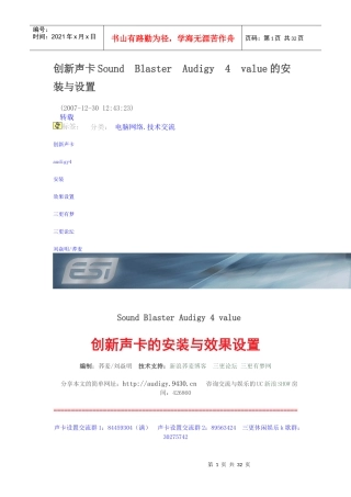创新声卡Sound Blaster Audigy 4 value的安装与