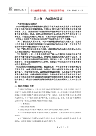 内部控制与控制管理知识分析鉴证