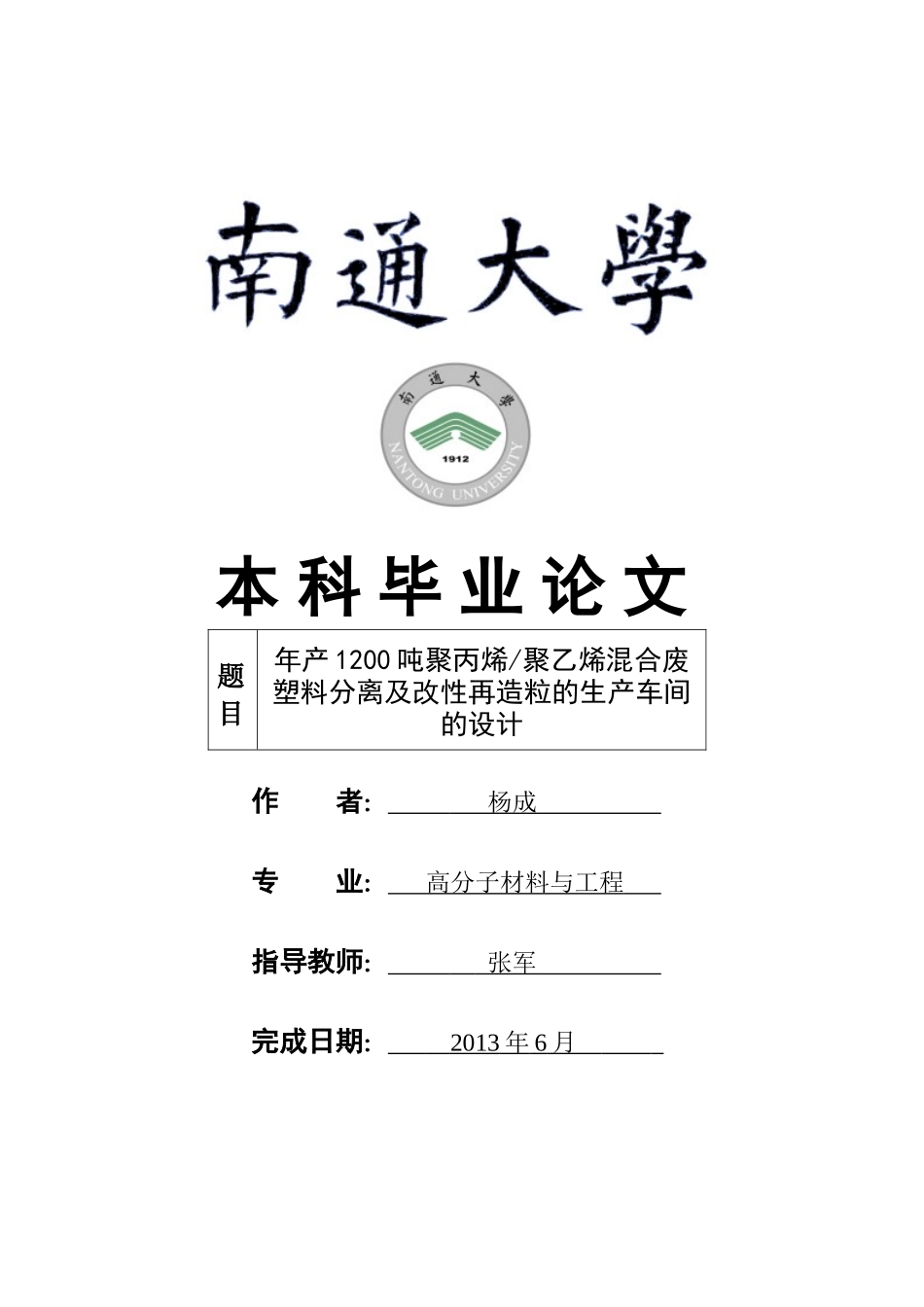 废旧塑料回收改性再造粒_第1页