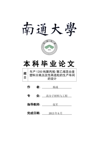 废旧塑料回收改性再造粒