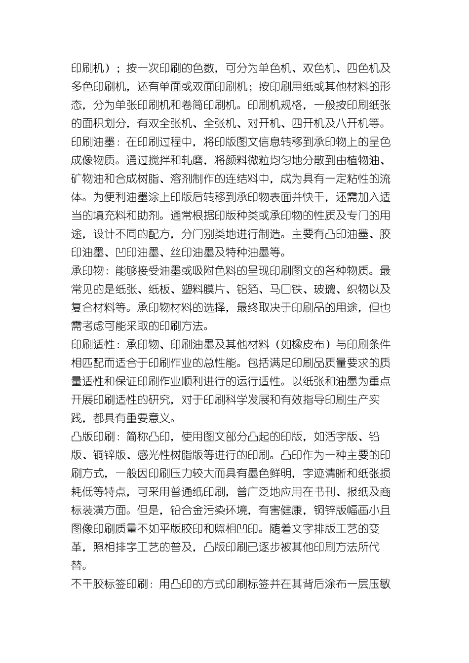 印刷：人类传播和存储信息的一种手段_第3页