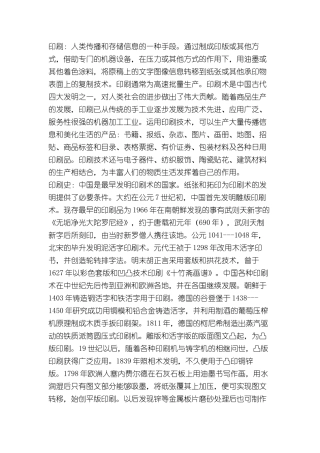 印刷：人类传播和存储信息的一种手段