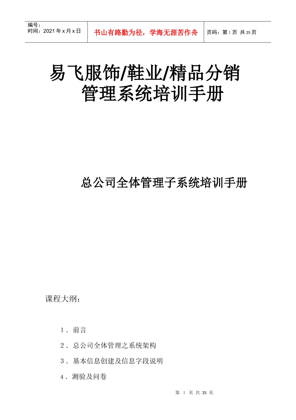 分销管理系统培训手册_第1页