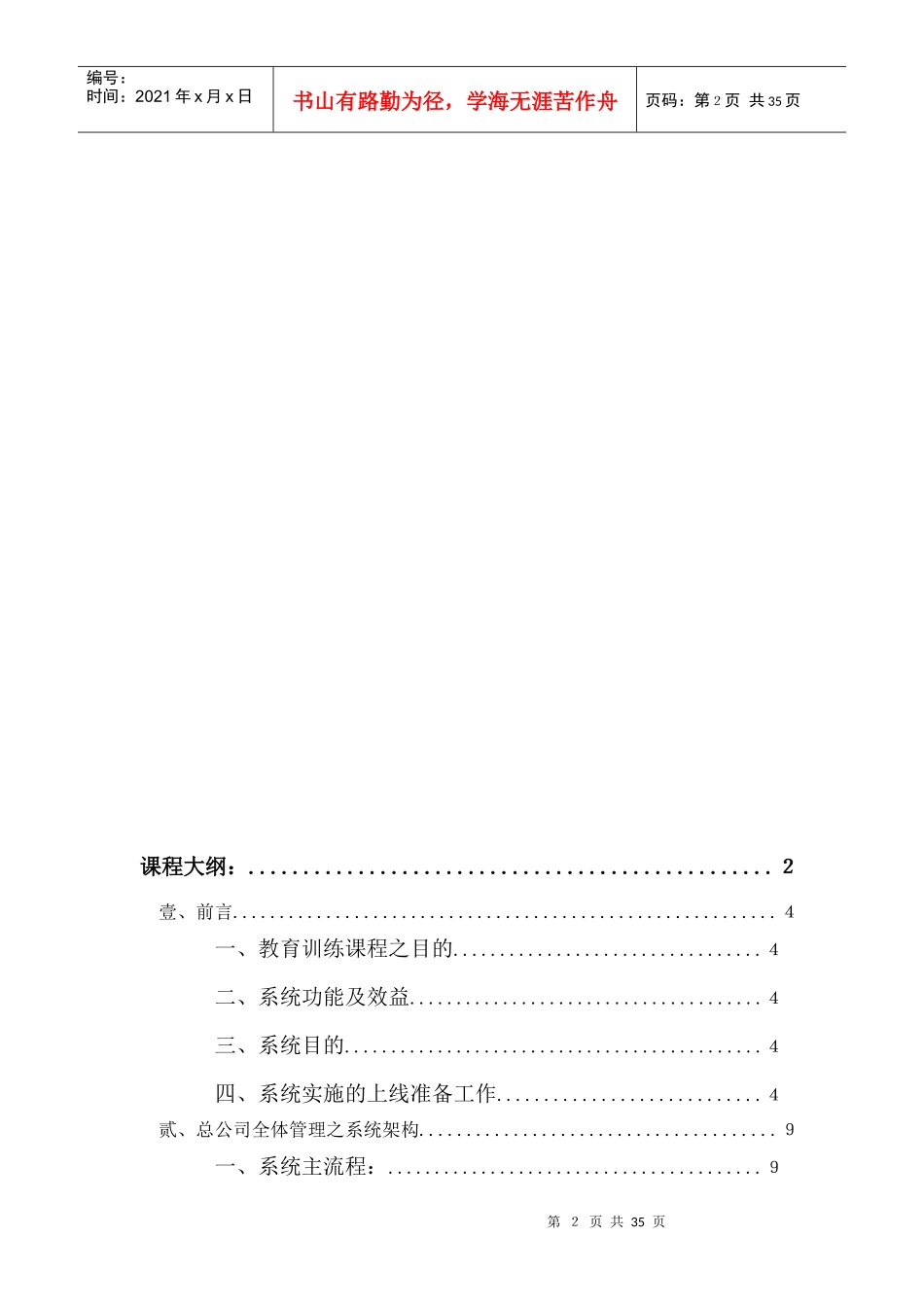 分销管理系统培训手册_第2页