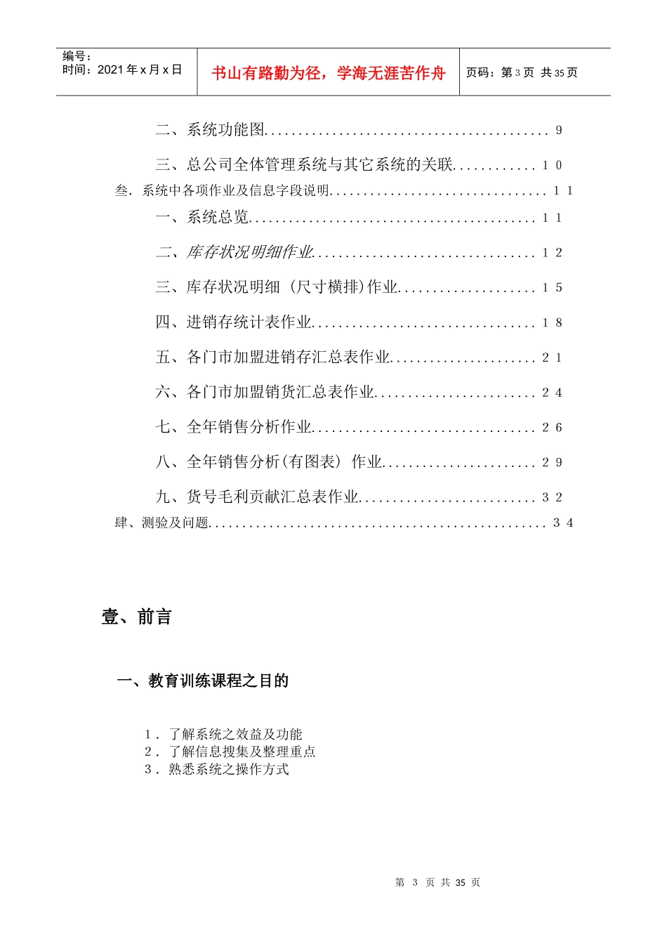 分销管理系统培训手册_第3页