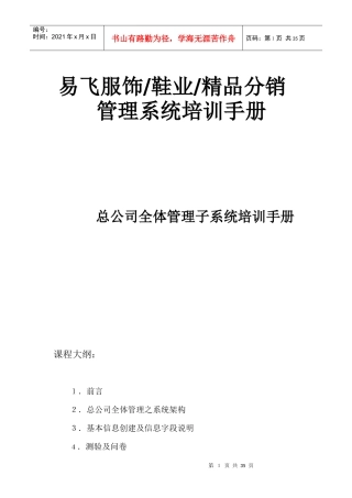 分销管理系统培训手册