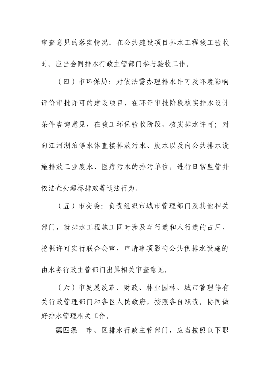 广州市排水管理办法实施细则(试运行)(36页)_第3页