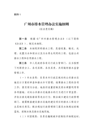 广州市排水管理办法实施细则(试运行)(36页)