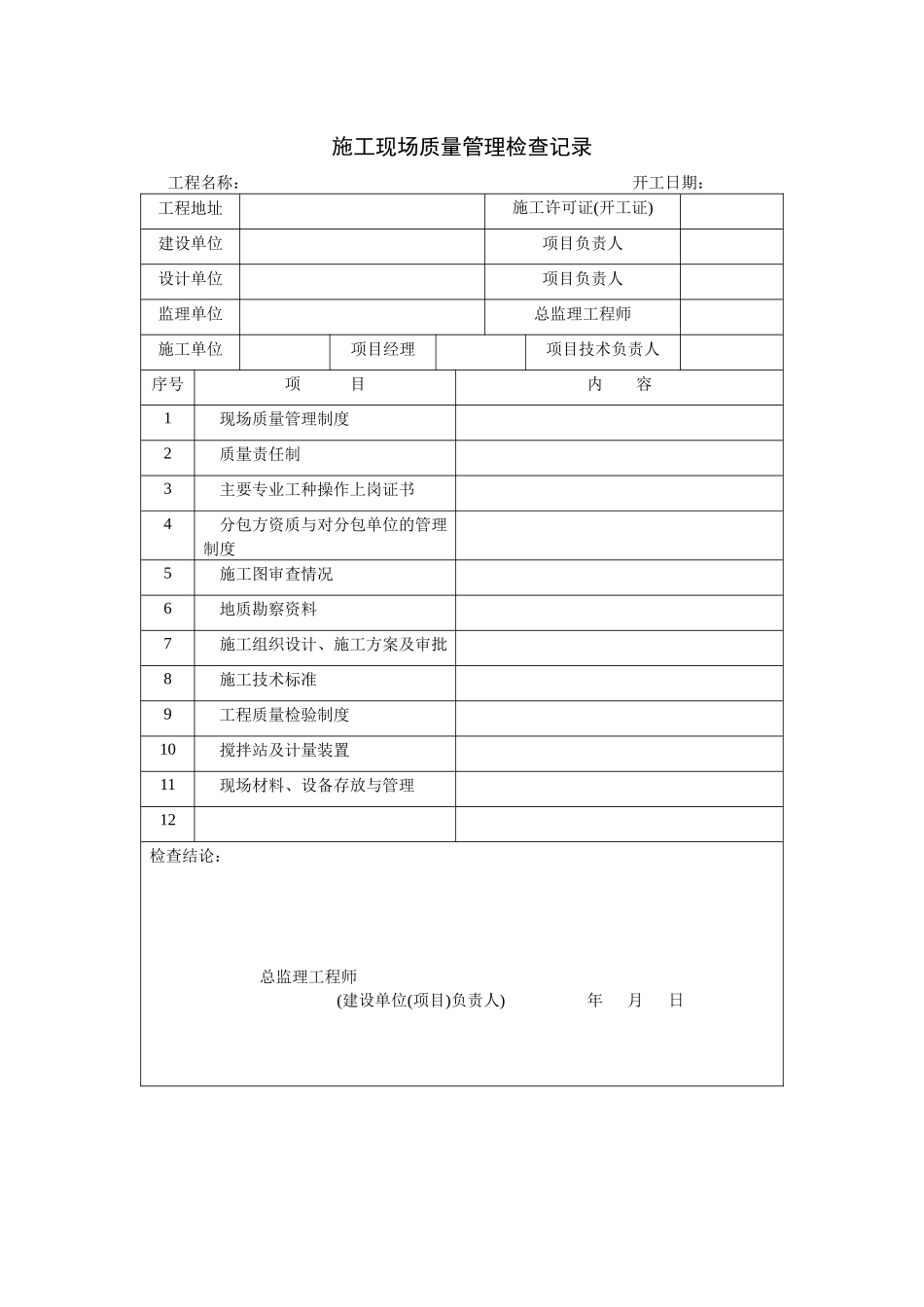 工程概况 表格_第2页